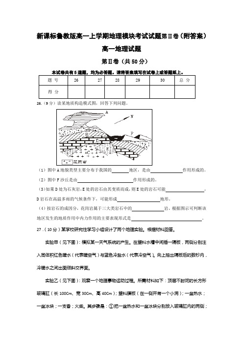 高一上学期地理模块考试试题第Ⅱ卷附答案
