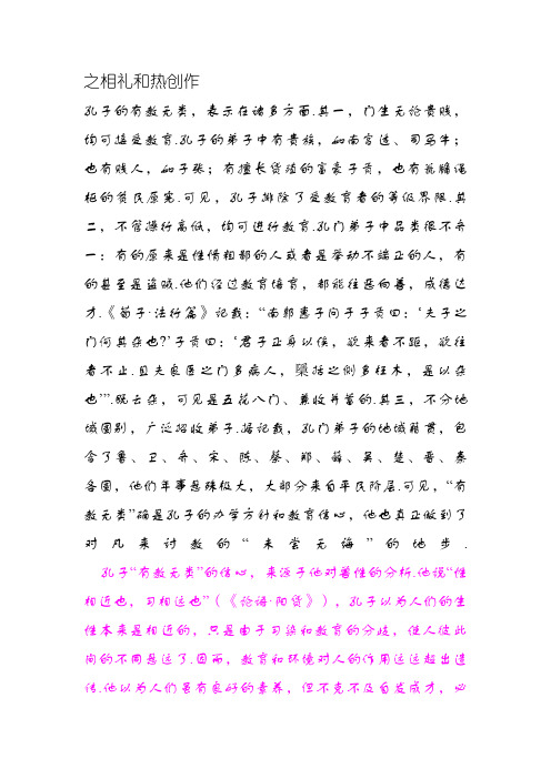 孔子的有教无类