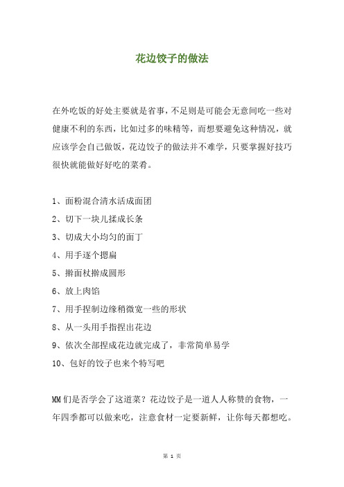 花边饺子的做法