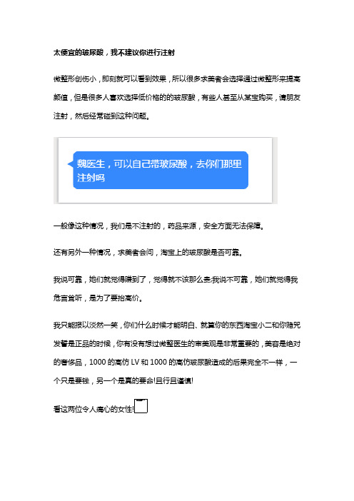太便宜的玻尿酸,我不建议你进行注射