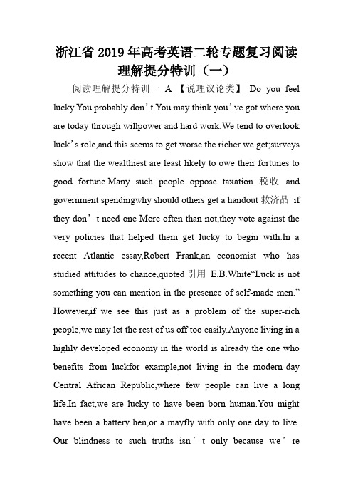 浙江省2019年高考英语二轮专题复习阅读理解提分特训(一).doc