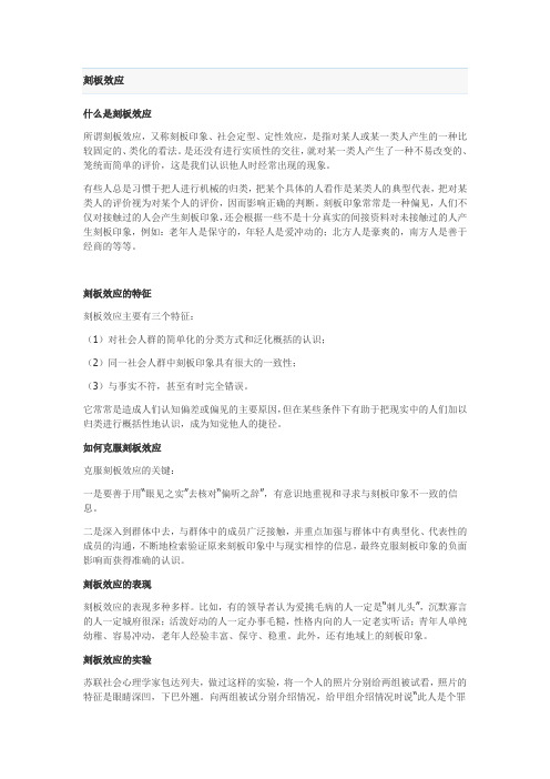 刻板效应