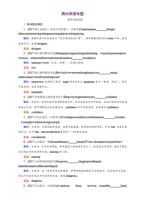 2018届高三英语二轮复习练习专题一分类突破1.1.3 Word版含解析