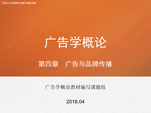 广告学概论(PPT34页)