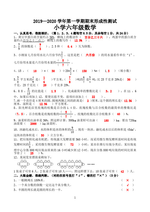 洛龙区2019——2020学年第一学期期末形成性测试六年级数学参考答案