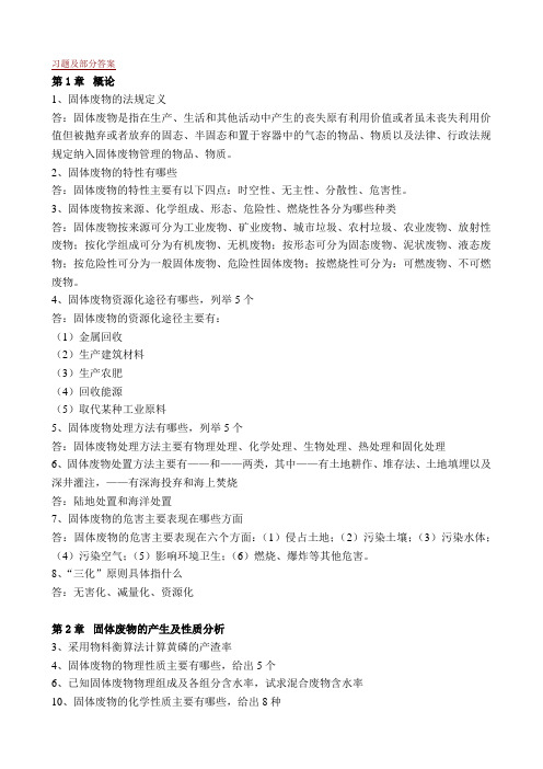 1~15章 习题及部分答案