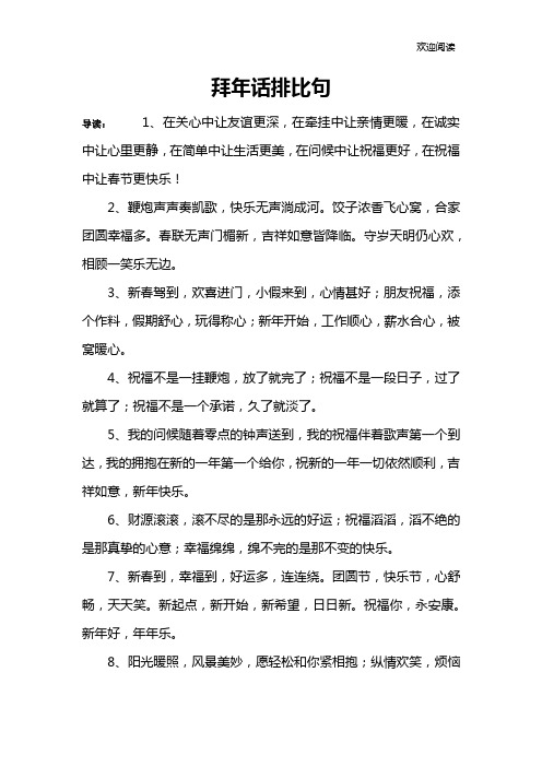 拜年话排比句