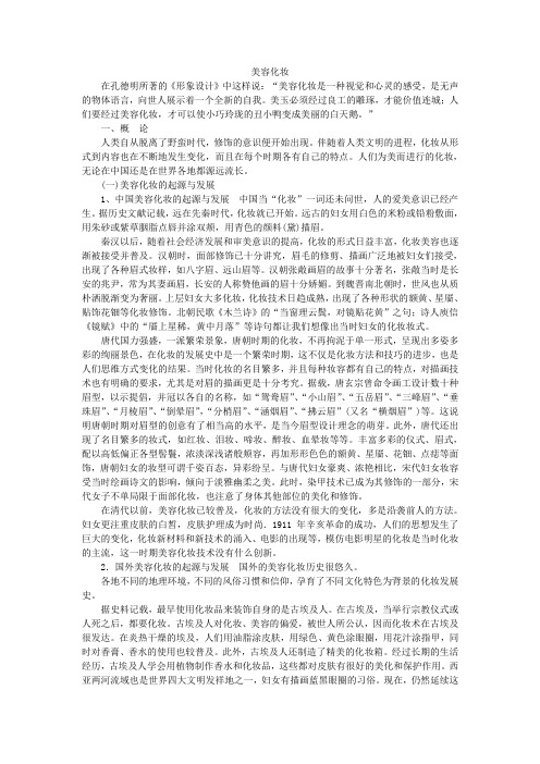 美容化妆大全