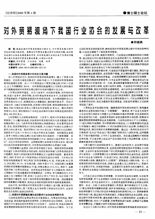 对外贸易视角下我国行业协会的发展与改革