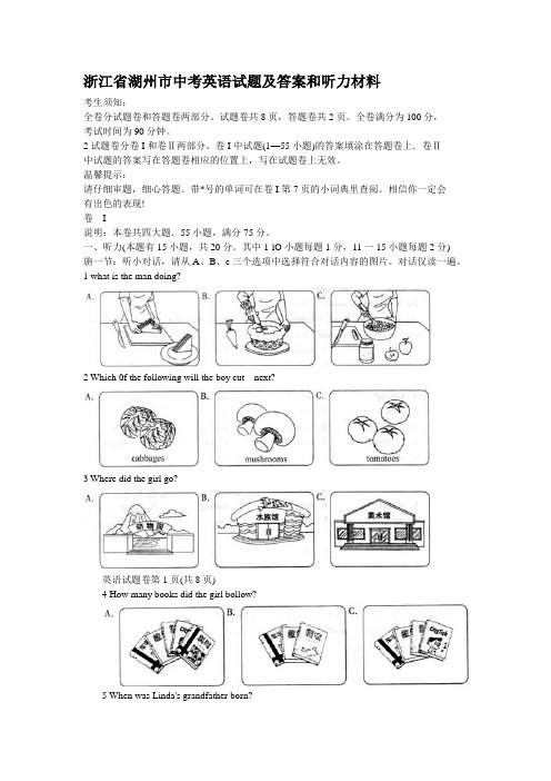 浙江省湖州市中考英语试题及答案和听力材料