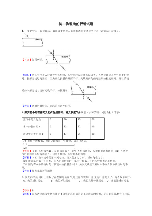 初二物理光的折射试题
