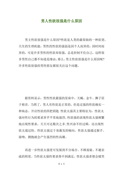 男人性欲很强是什么原因