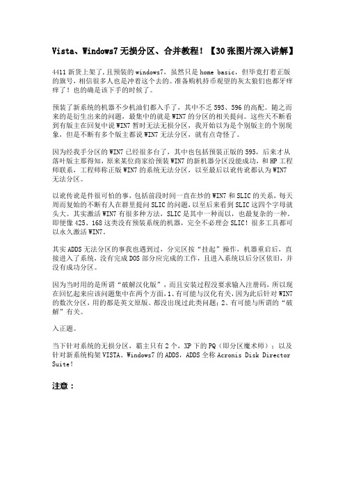 Windows7无损分区、合并教程