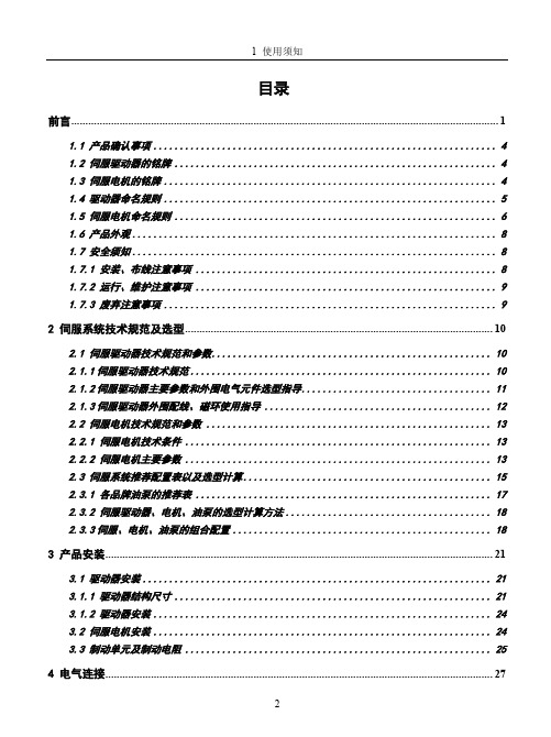 欧瑞传动SD10-Z-S系列伺服系统说明书