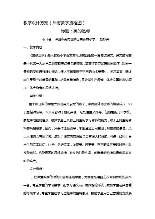 教学设计方案(后附教学流程图)