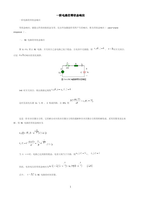 (电路分析)一阶电路的零状态响应