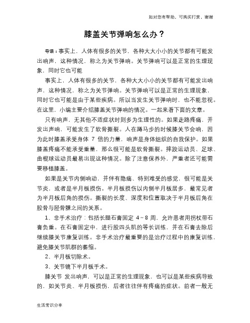 膝盖关节弹响怎么办？
