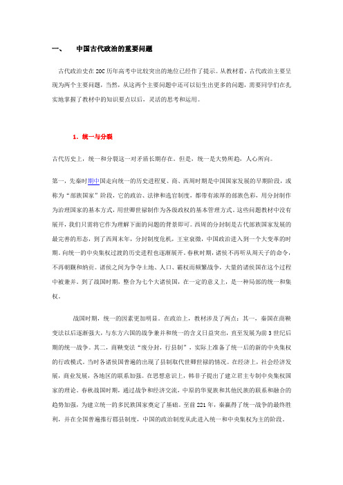 中国古代史线索