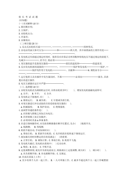 值 长 考 试 试 题