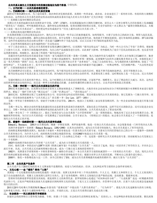 公共关系复习材料1