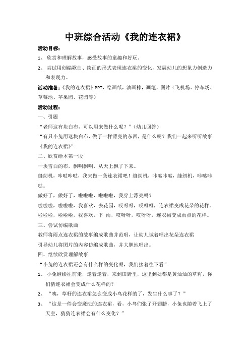 中班绘本《我的连衣裙》