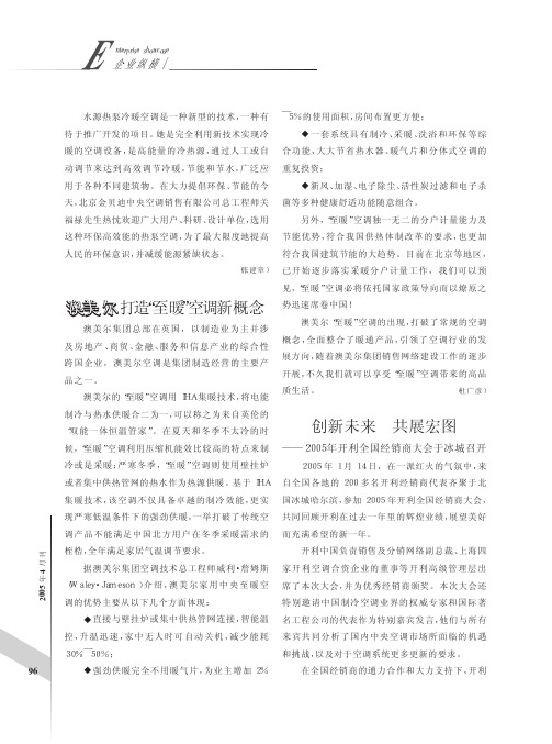 创新未来共展宏图_2005年开利全国经销商大会于冰城召开