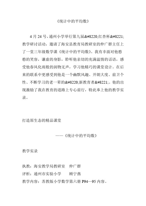 《统计中的平均数》