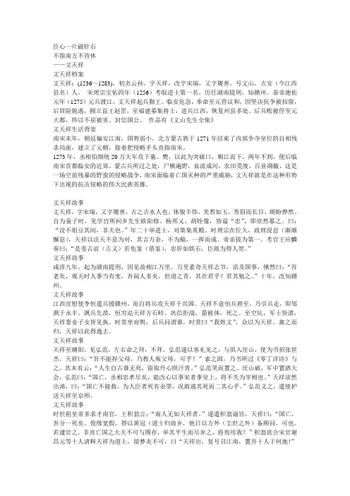 文天祥.ppt.Convertor