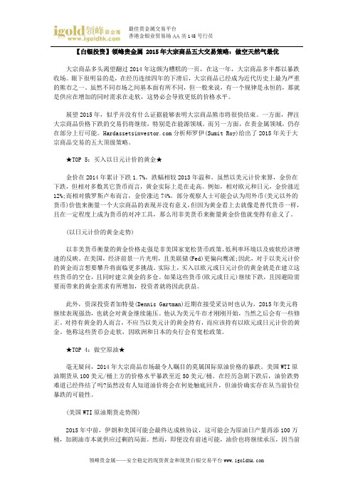 【白银投资】2015年大宗商品五大交易策略：做空天然气最优