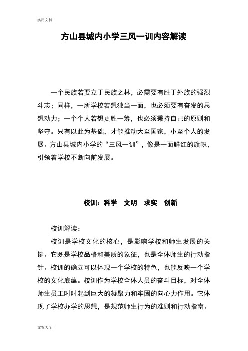 学校三风一训内容解读汇报
