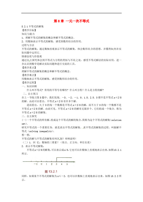 七年级数学下册 8.2.1 不等式的解集教案 (新版)华东师大版