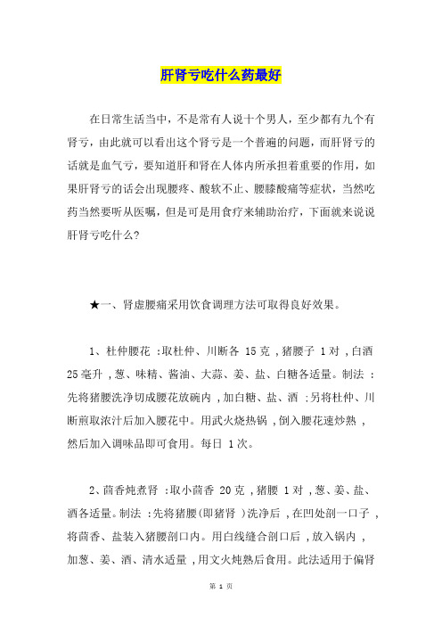 肝肾亏吃什么药最好