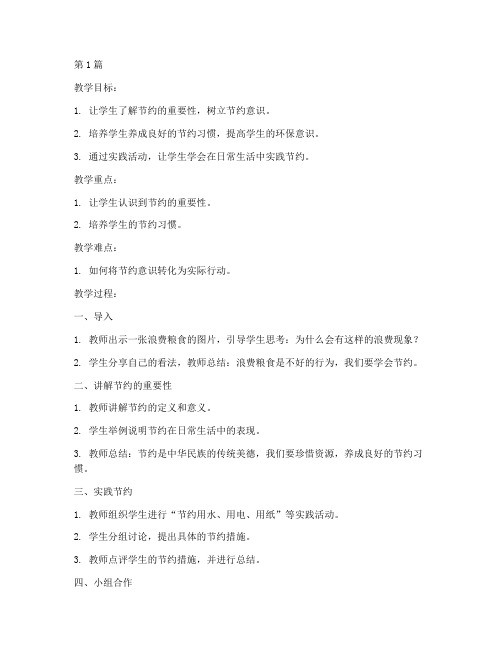 三年级节约教案(3篇)