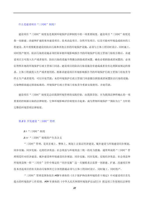 什么是建设项目“三同时制度”