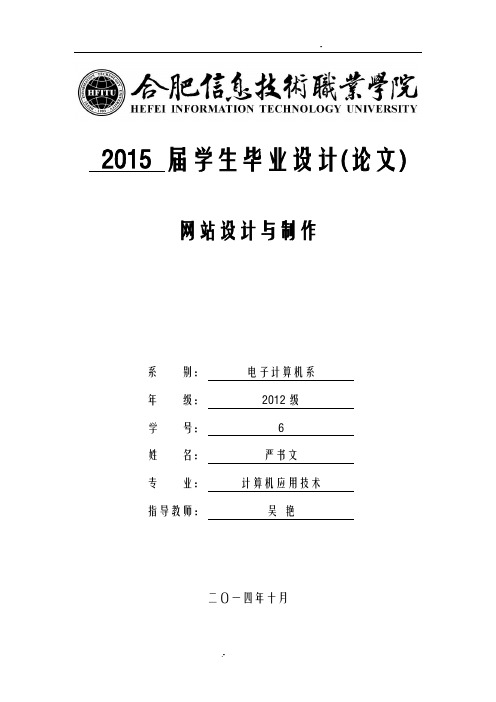 毕业论文_网页设计与制作