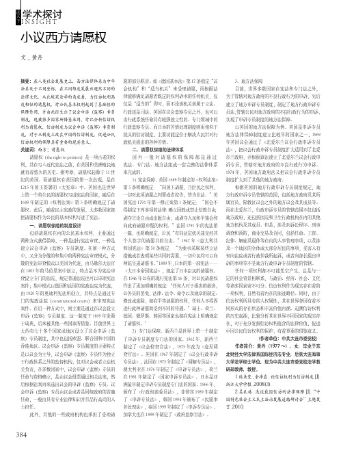 小议西方请愿权