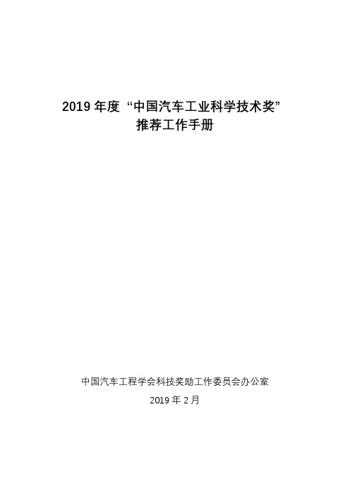2019年度中国汽车工业科学技术奖
