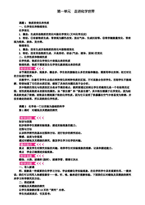 九年级化学上册 第一单元 走进化学世界教案