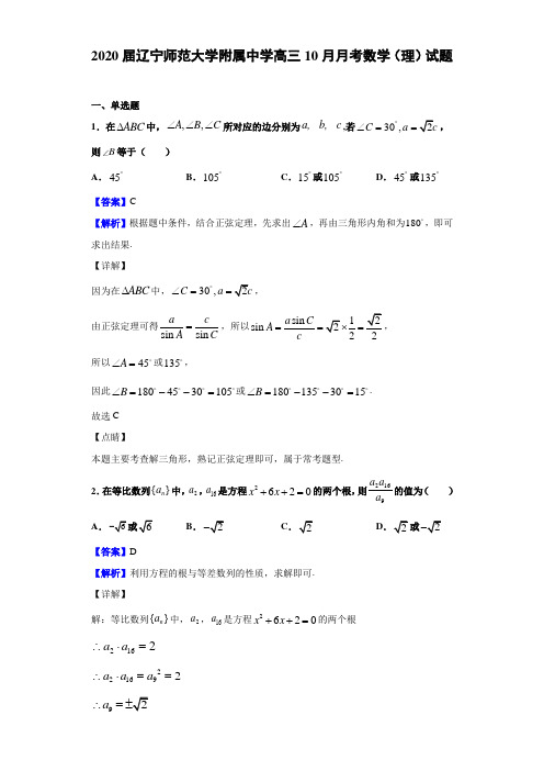 2020届辽宁高三10月月考数学（理）试题