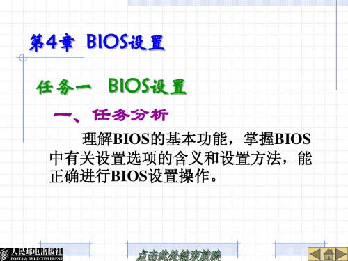 第4章  BIOS设置