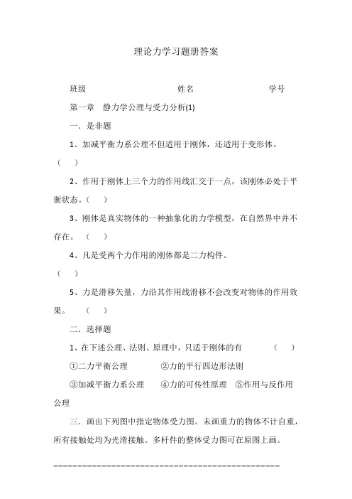 理论力学习题册答案