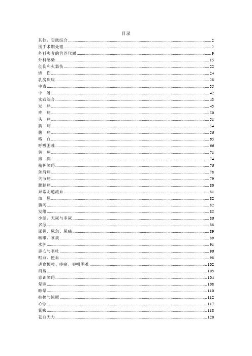 执业医师考试实践综合及其他章节重点汇总