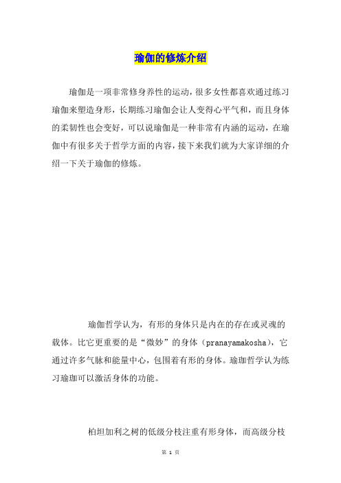 瑜伽的修炼介绍