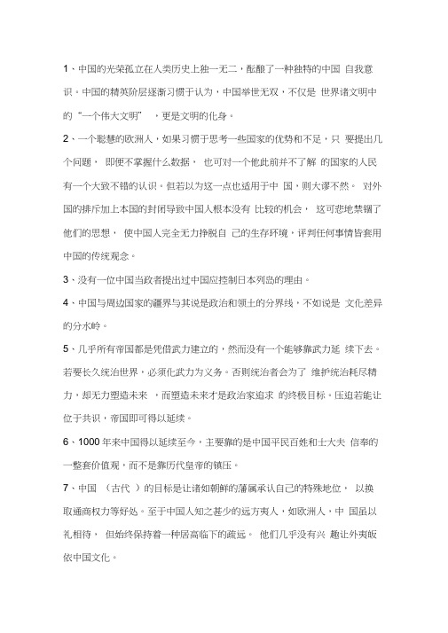 基辛格《论中国》摘录
