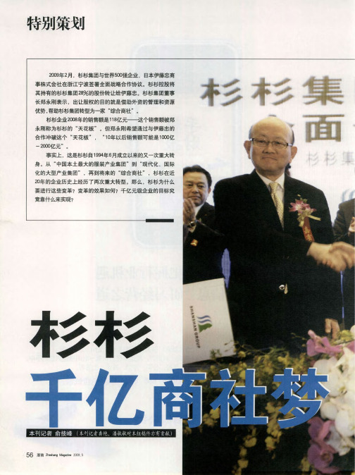 杉杉千亿商社梦