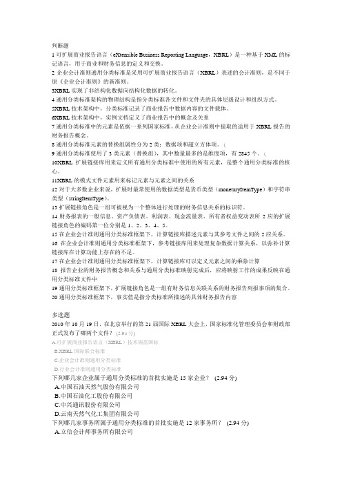 会计继续教育会计信息化管理试卷(得分：82分)