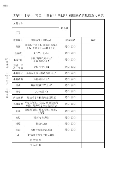 钢柱成品检查记录表