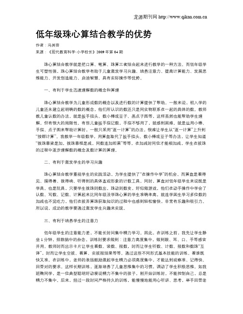 低年级珠心算结合教学的优势