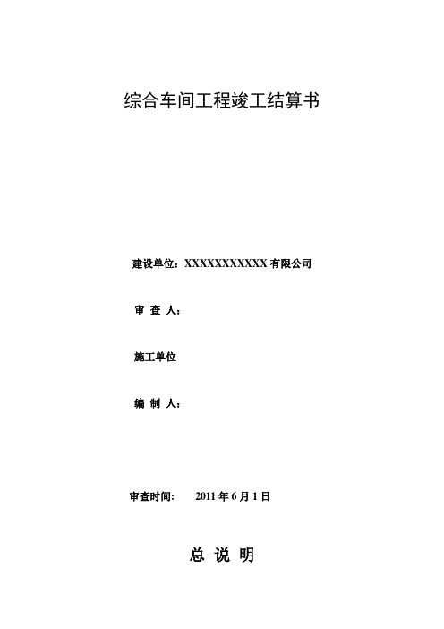 工程竣工结算书