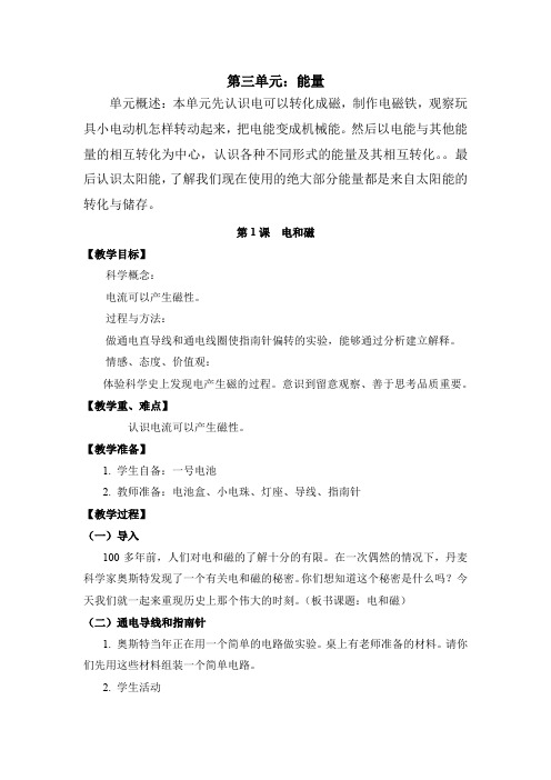 六年级上册科学教案      第三单元：能量    教科版